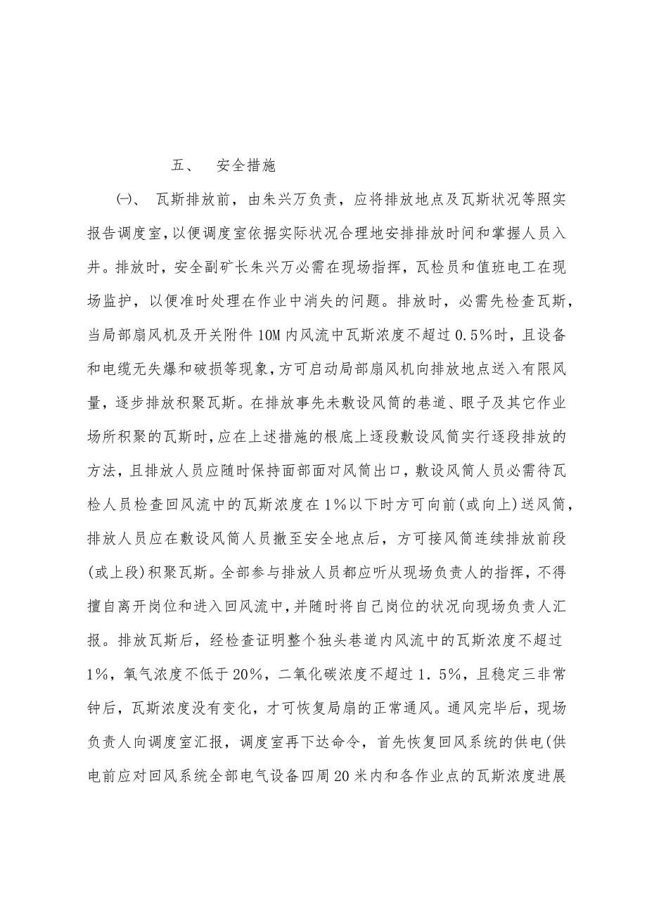 春节后复产生产方案及安全技术措施.docx_第5页