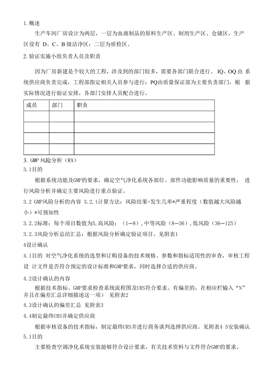 空调净化系统验证确认方案2015_第3页