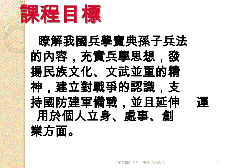 兵学概论-孙子兵法管理的智慧.ppt课件_第2页