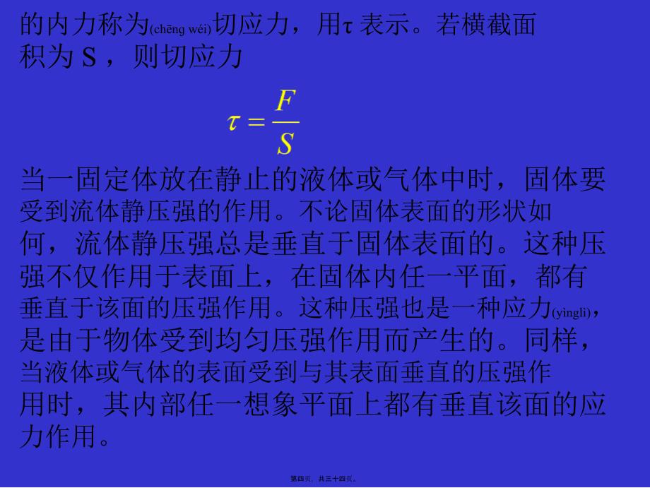 医学专题—物体的弹性骨的力学性质27939_第4页