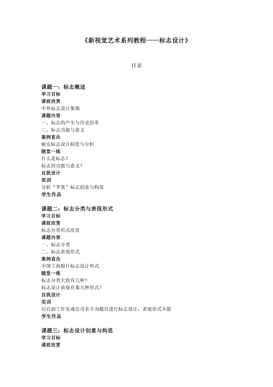 标志设计目录.doc_第1页