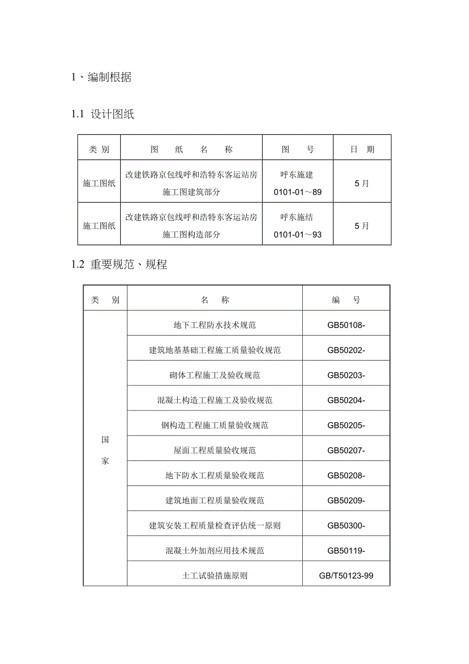 工程桩试验方案_第3页