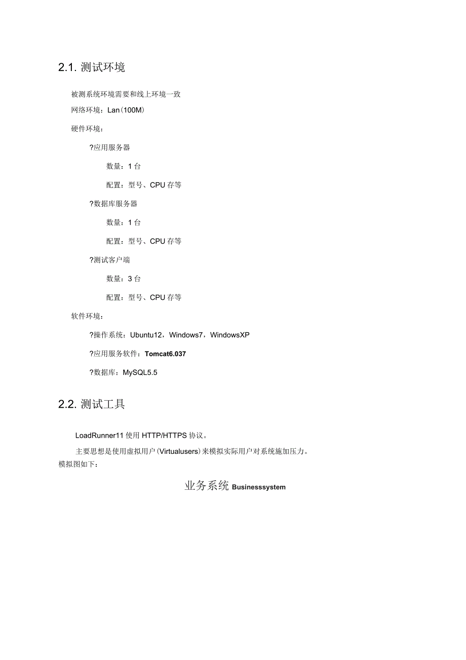 系统压力测试方案_第4页