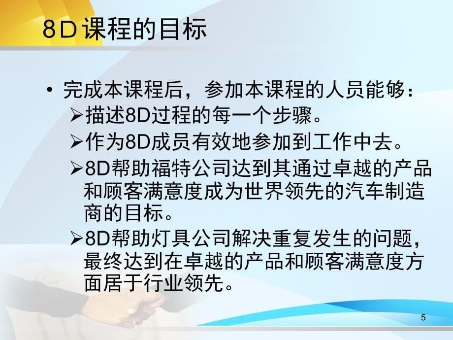 8D方法培训教材ppt课件_第5页