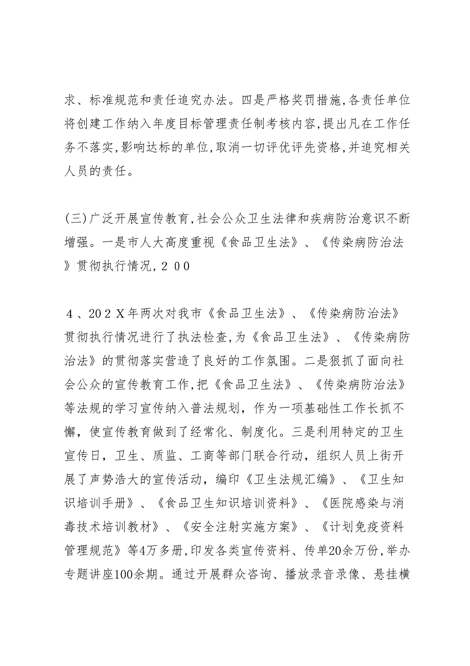 市卫生局创建省级卫生城市卫生监督传染病防治工作总结_第3页