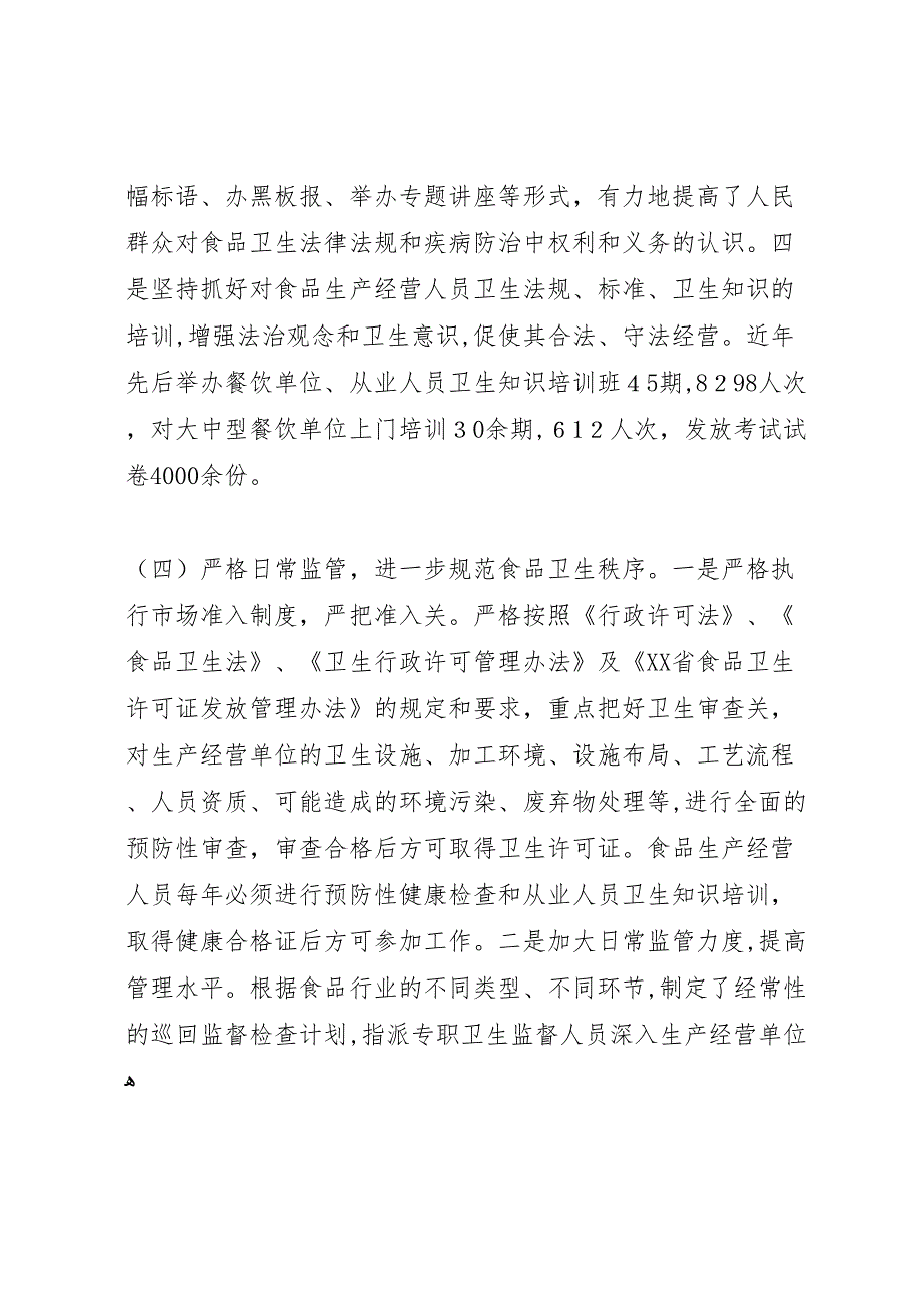 市卫生局创建省级卫生城市卫生监督传染病防治工作总结_第4页