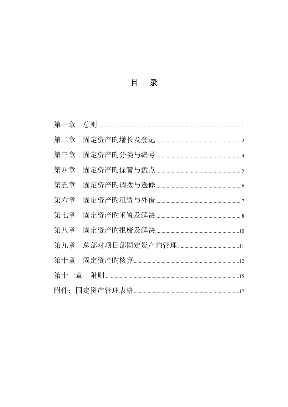 公司固定资产管理制度_第2页