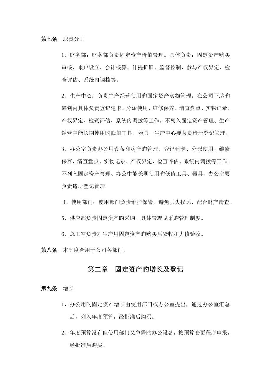 公司固定资产管理制度_第4页