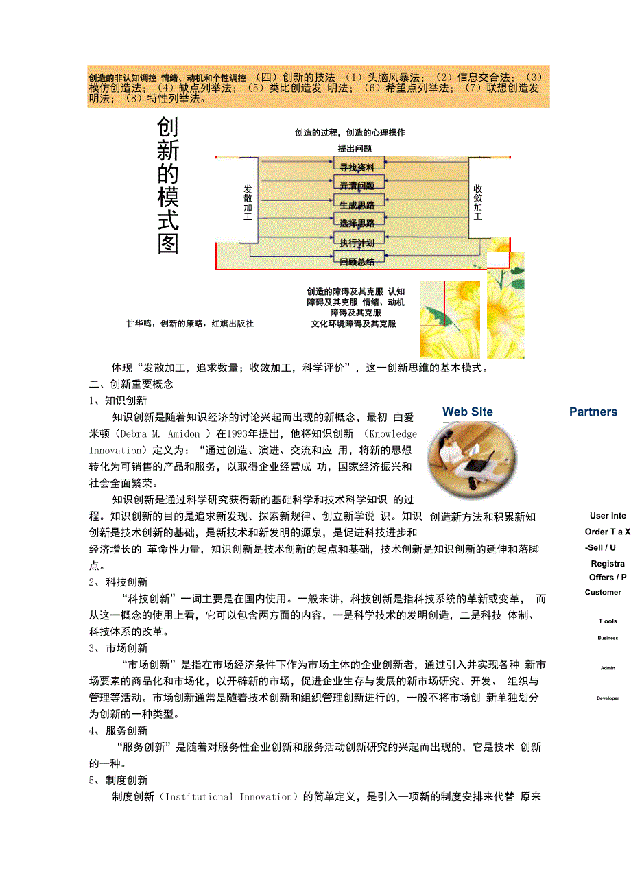 银行网点服务渠道创新_第2页