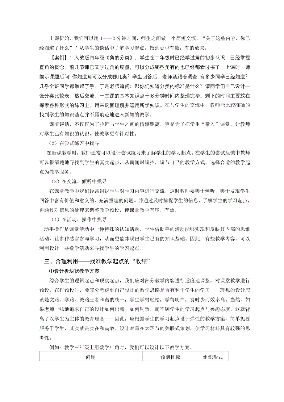 小学数学：准确把握学习起点促有效教学的实践与思考.doc_第3页