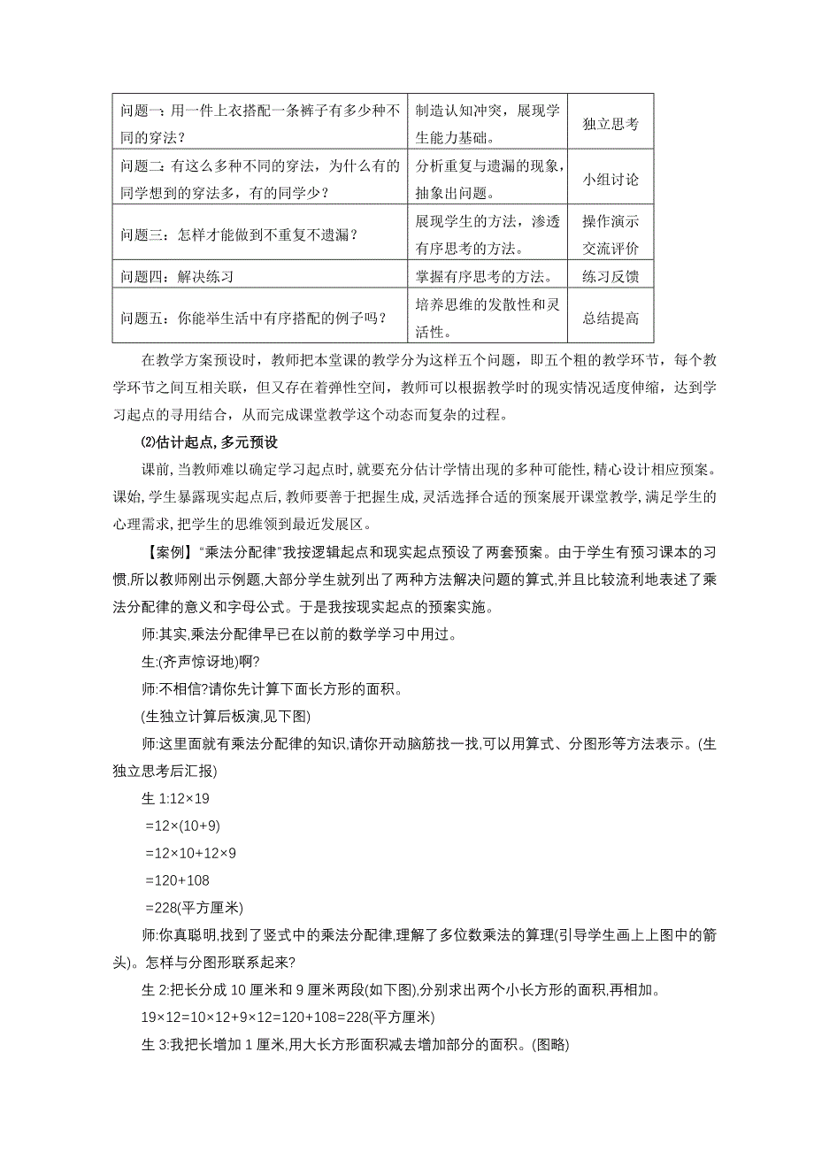 小学数学：准确把握学习起点促有效教学的实践与思考.doc_第4页