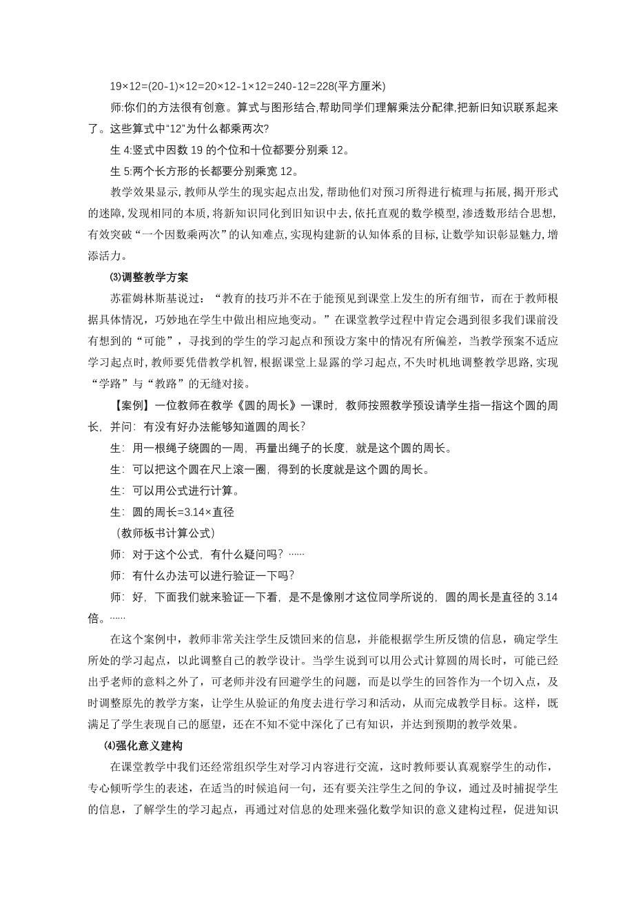 小学数学：准确把握学习起点促有效教学的实践与思考.doc_第5页