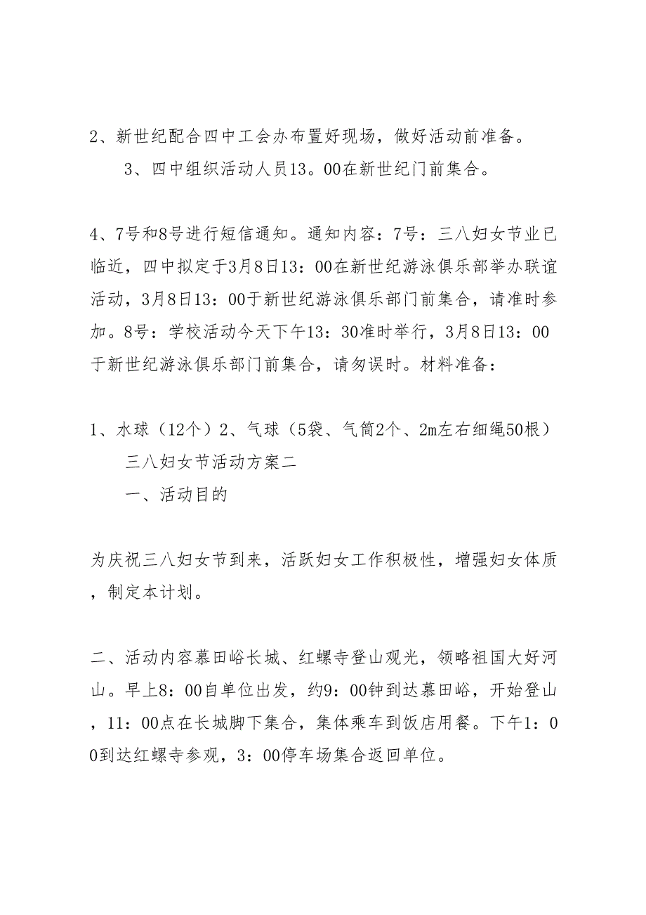 三八妇女节活动方案8_第2页