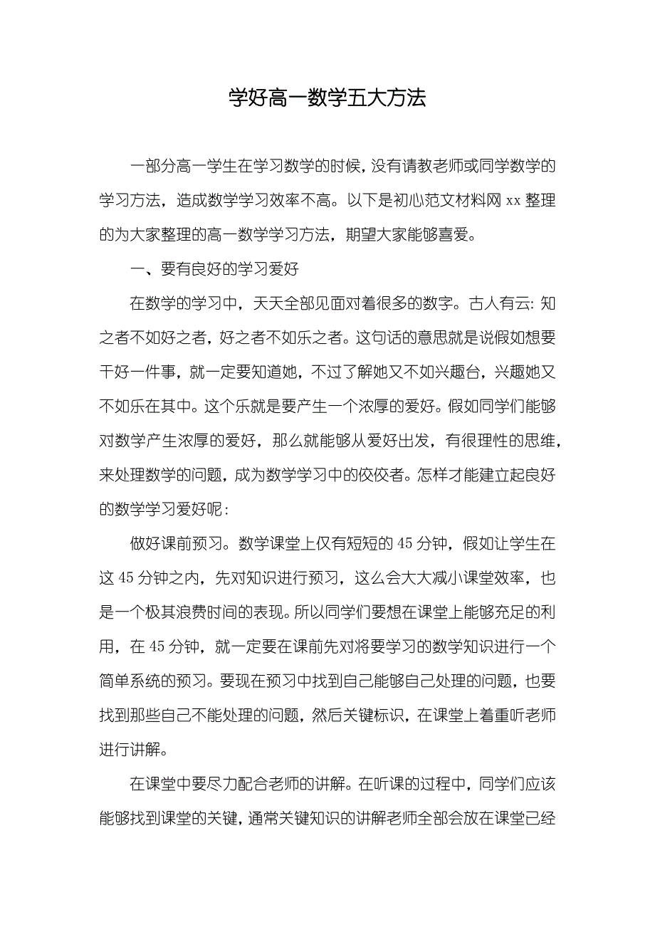 学好高一数学五大方法_第1页