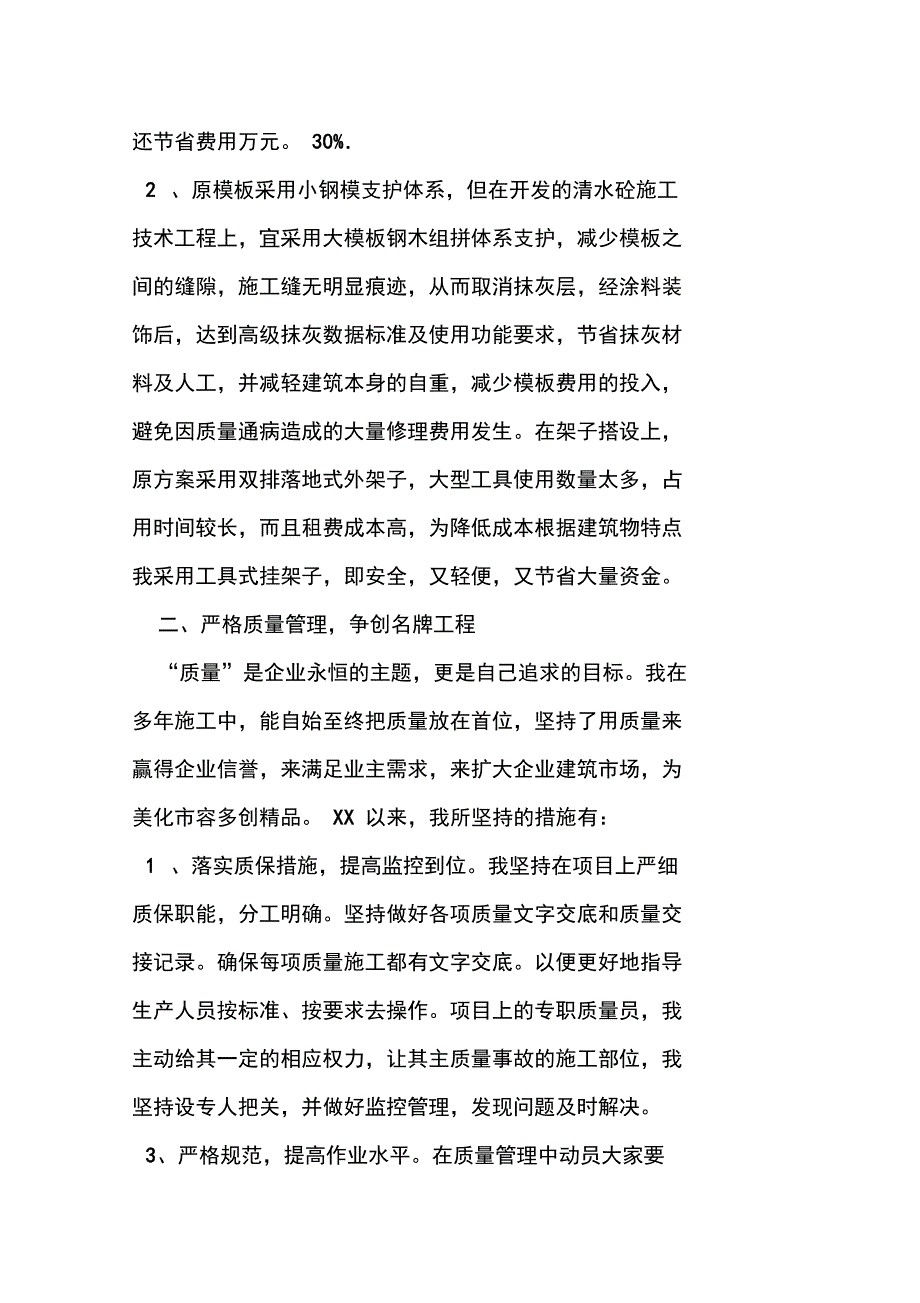 XX工程项目个人年终工作总结_第2页