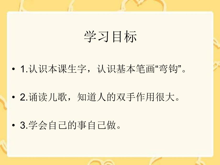 湘教版一年级上册识字2课件_第2页