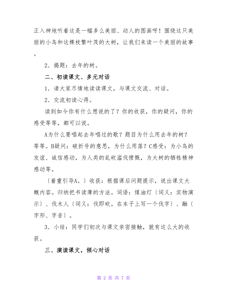 四年级语文教案盛新凤《去年的树》的实录及评析.doc_第2页