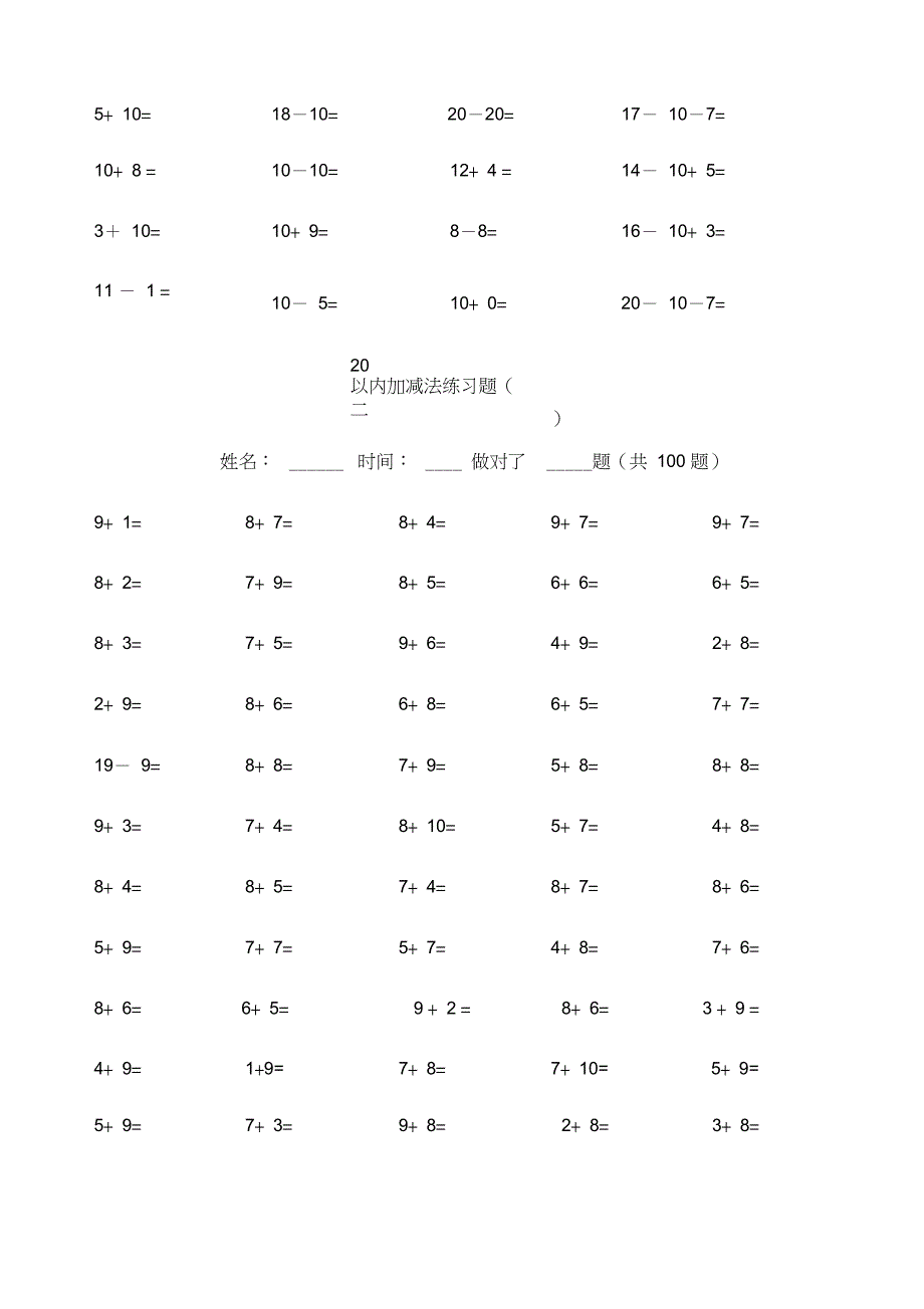 (完整word版)20以内加减法练习题学前班_第2页