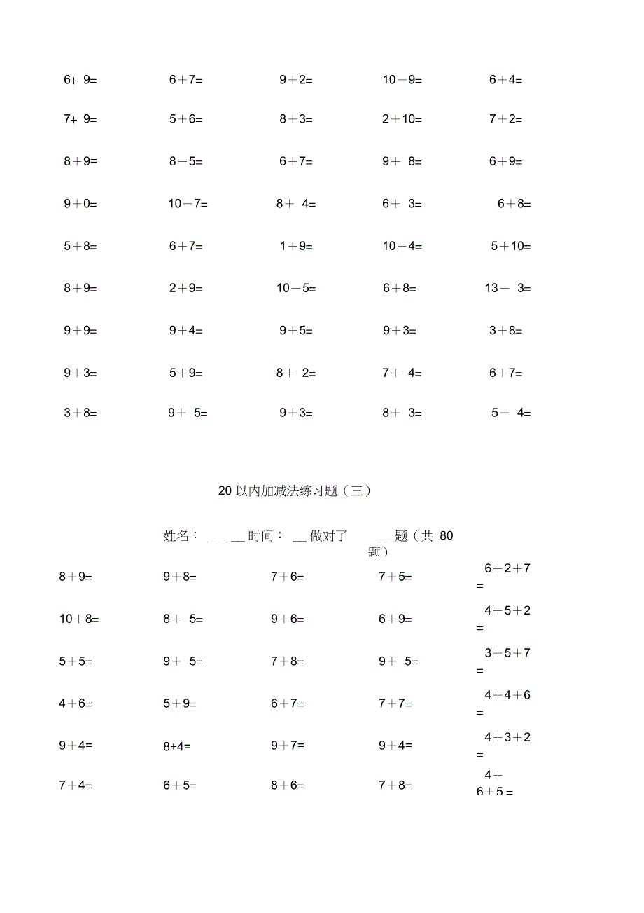 (完整word版)20以内加减法练习题学前班_第3页