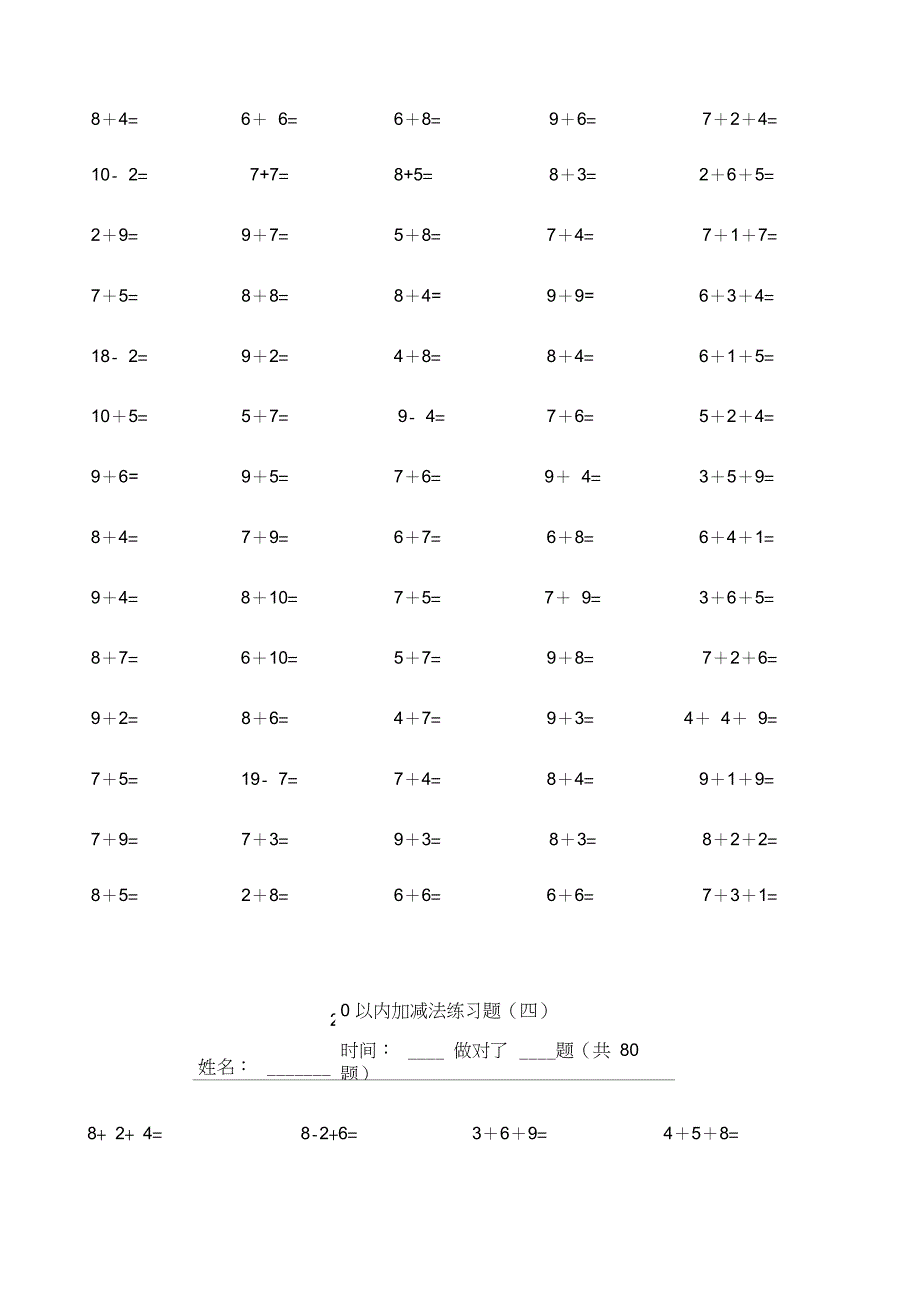 (完整word版)20以内加减法练习题学前班_第4页