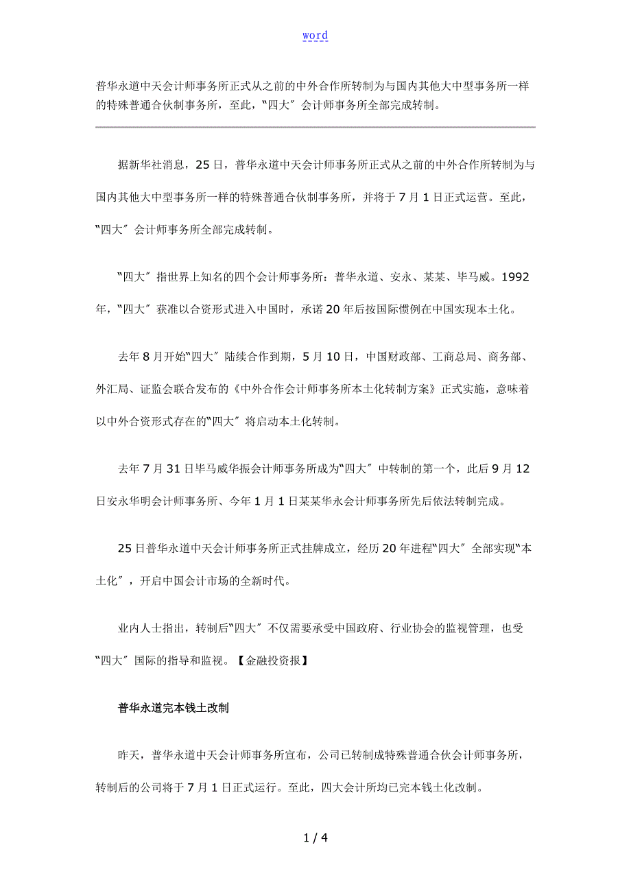 四大会计师事务所全部实现“本土化”_第1页