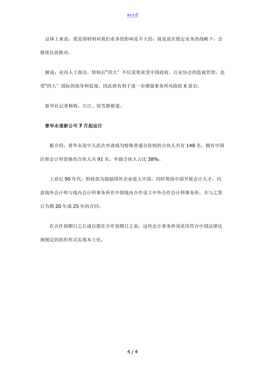 四大会计师事务所全部实现“本土化”_第4页