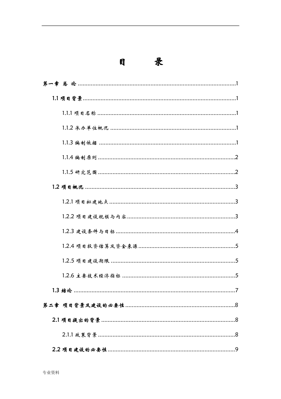 市政设施设备厂房综合改造项目可行性研究报告_第2页