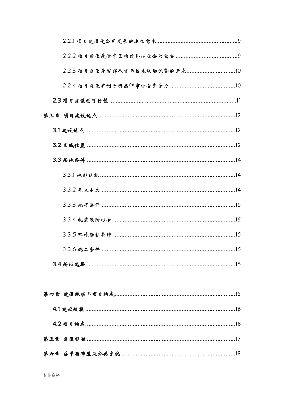 市政设施设备厂房综合改造项目可行性研究报告_第3页