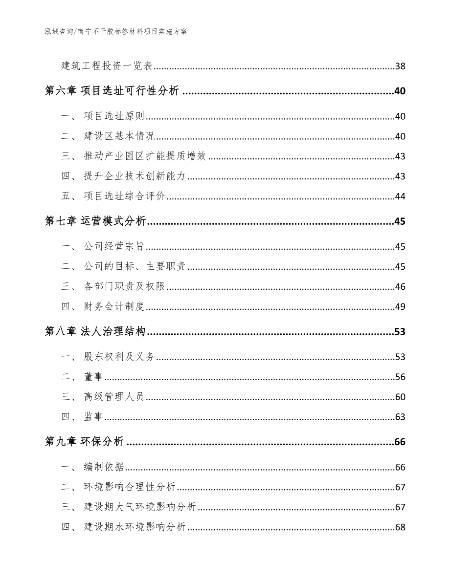 南宁不干胶标签材料项目实施方案_第4页