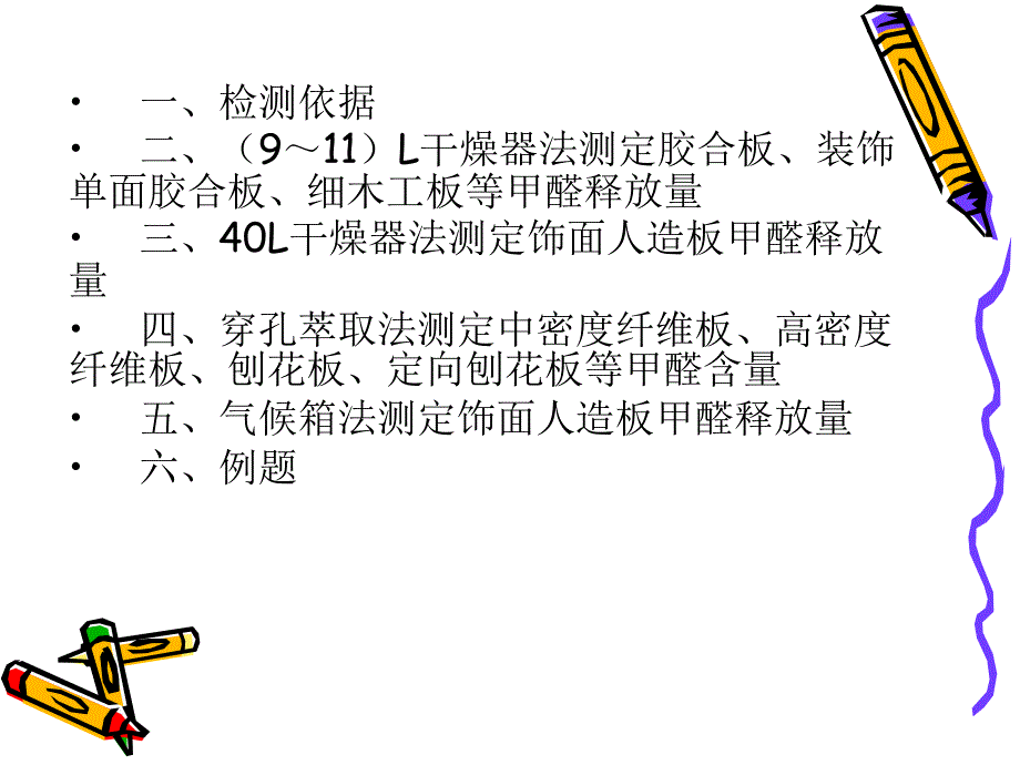 人造板材有害物质检测方法_第2页