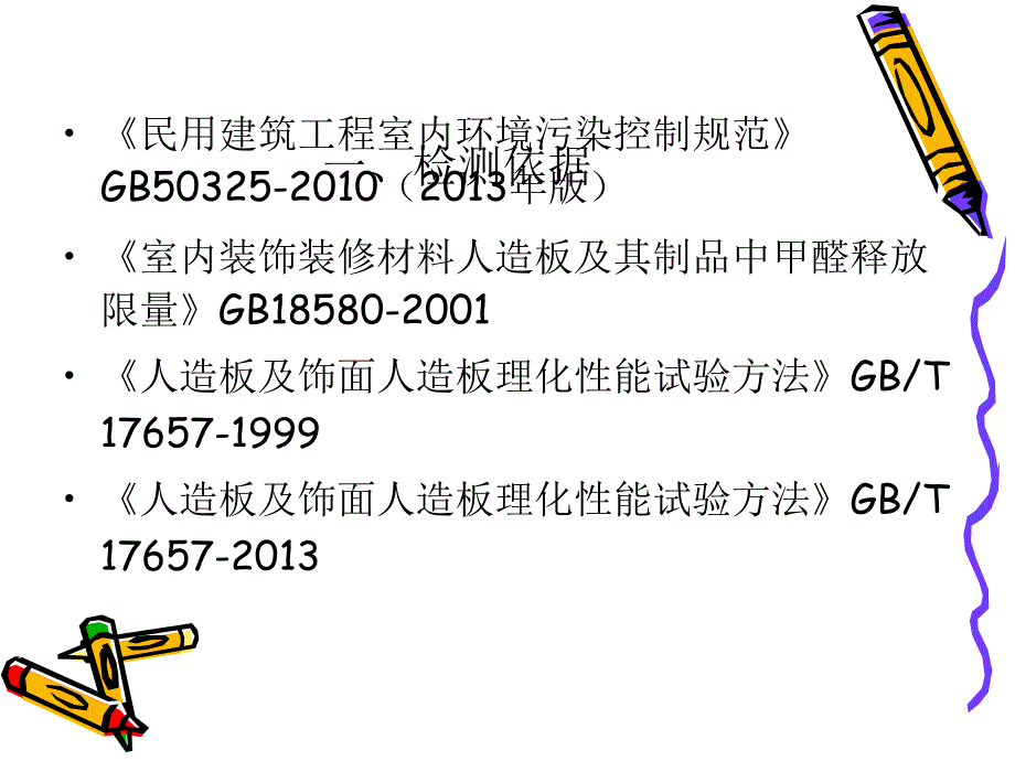 人造板材有害物质检测方法_第3页