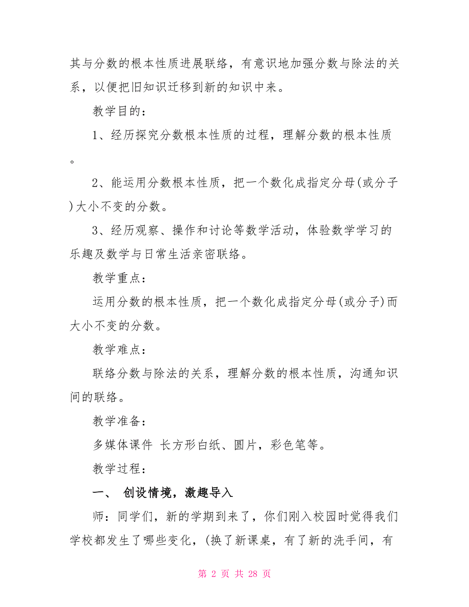 2023年苏教版小学五年级数学上册教案6篇.doc_第2页