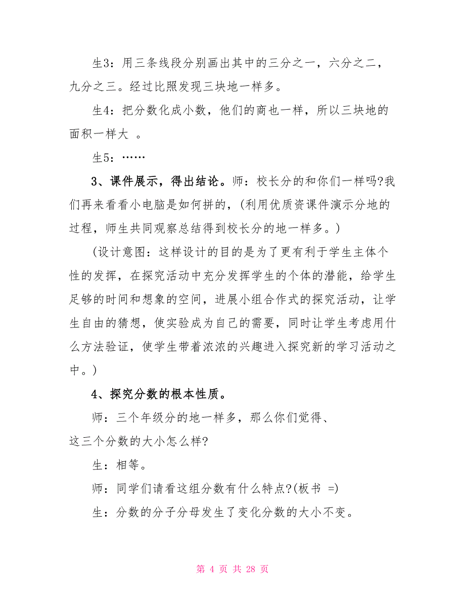 2023年苏教版小学五年级数学上册教案6篇.doc_第4页