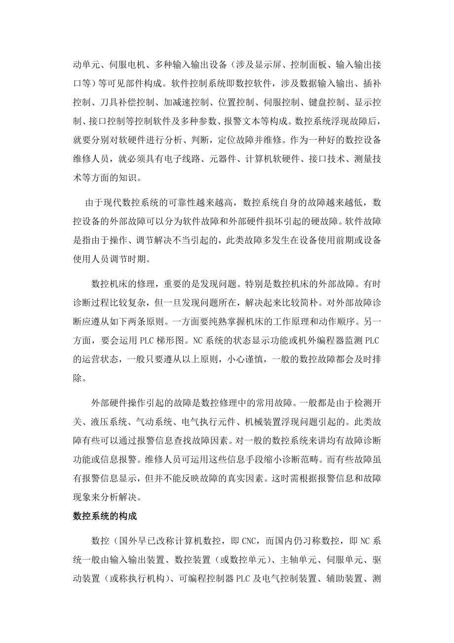 数控系统故障分析与维护维修_第2页