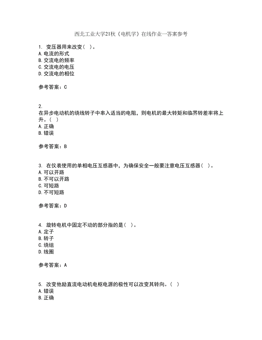 西北工业大学21秋《电机学》在线作业一答案参考1_第1页