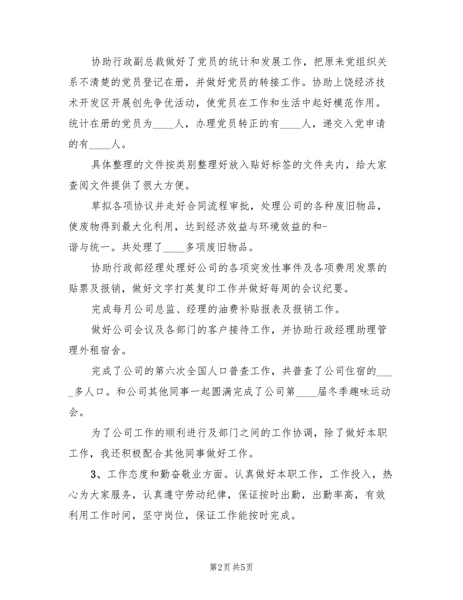 2022年行政部门年终工作总结_第2页