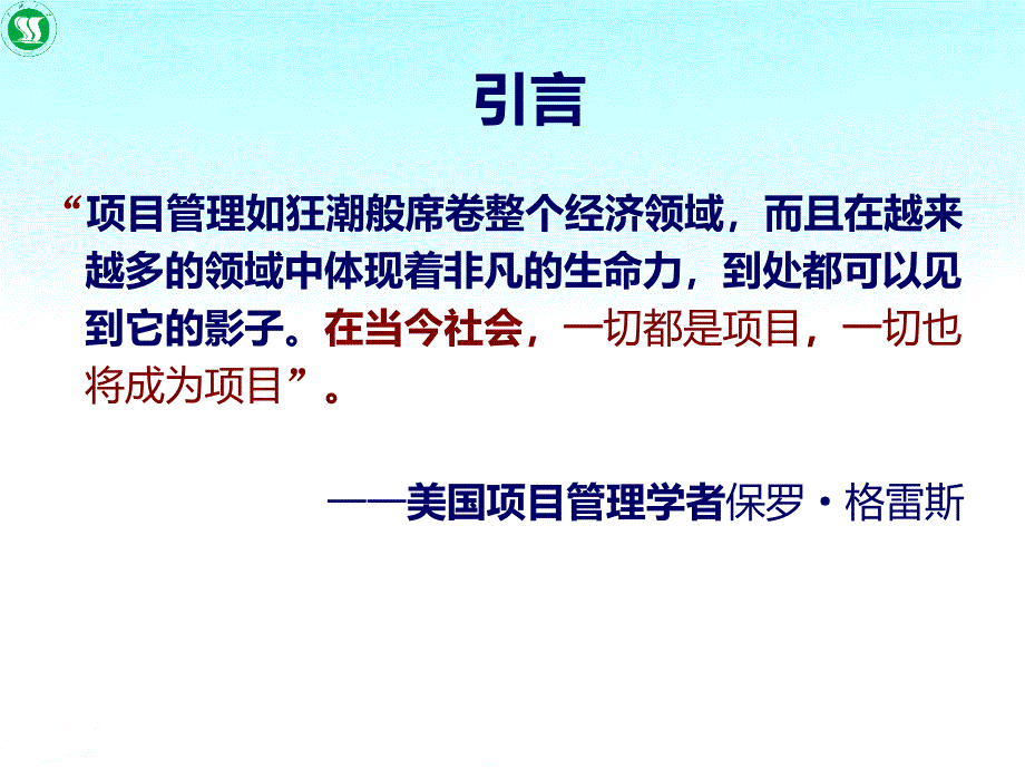 环境工程项目管理教材PPT102页_第4页