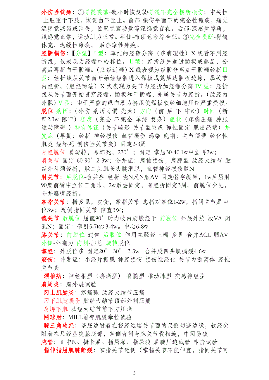 中医骨伤经典.doc_第3页
