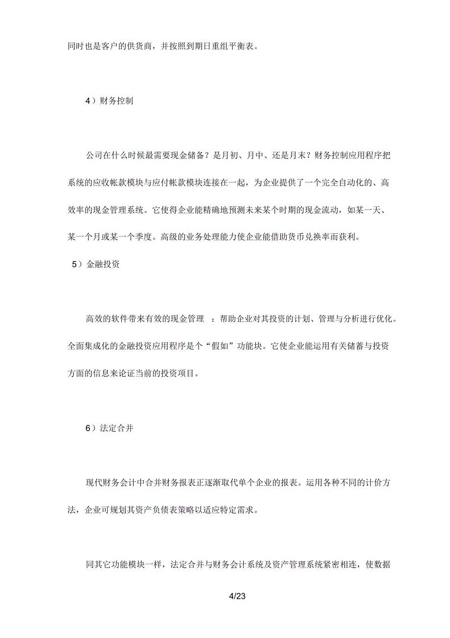 SAP_R3九大模块功能详解_第4页