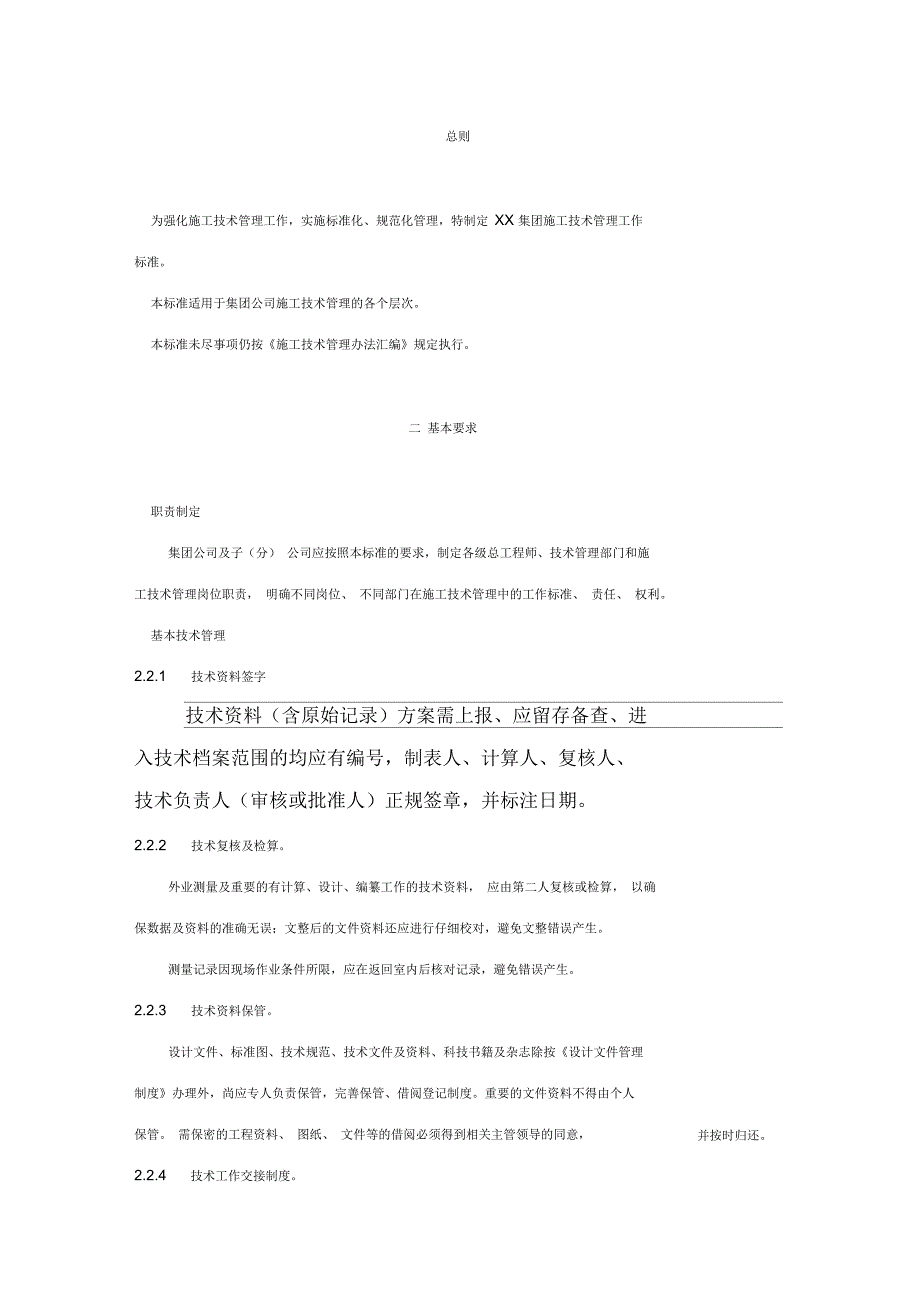 施工技术管理工作标准_第2页