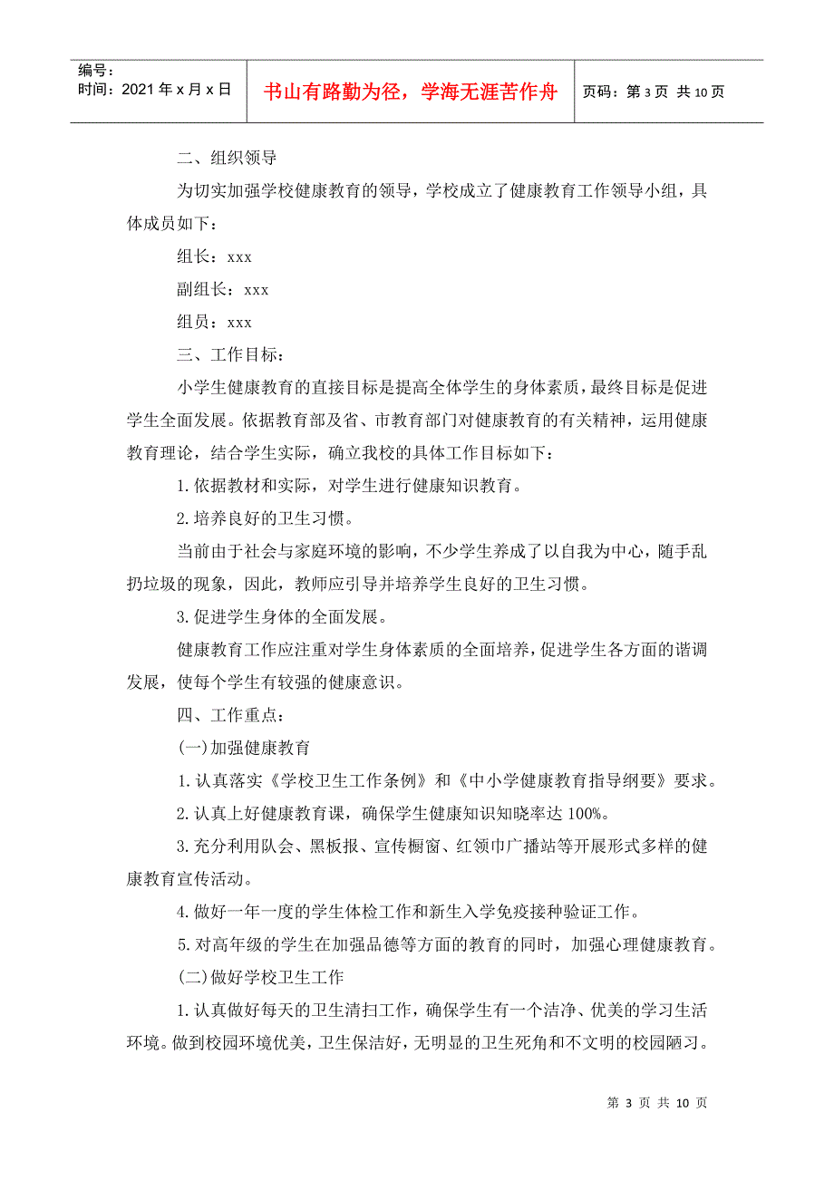 村级健康教育工作计划_第3页