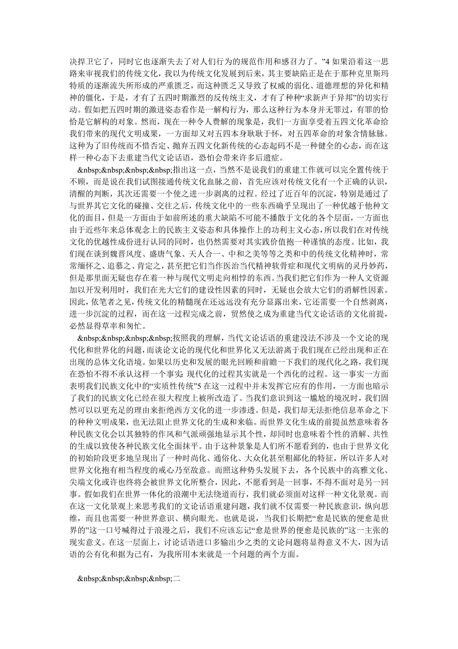 重建当代文论话语的基点在哪里_第2页