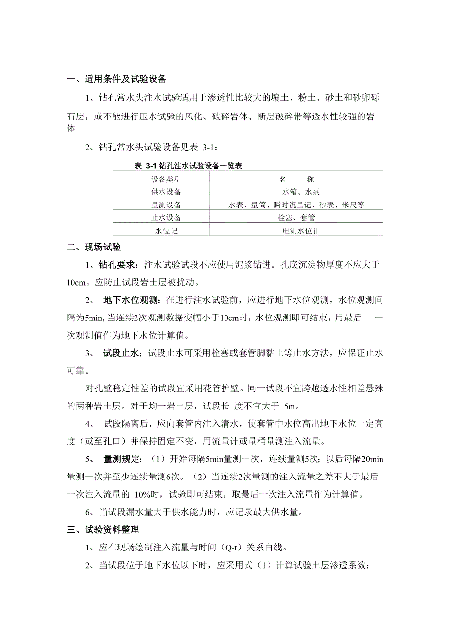 注水试验技术要求_第1页