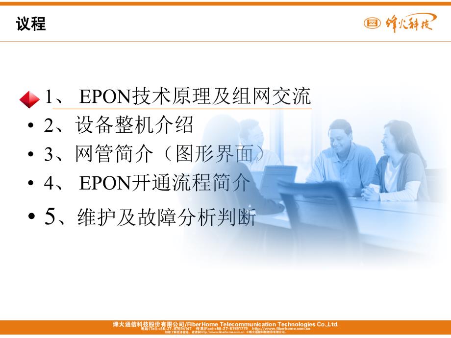 九江电信EPON技术原理、设备构成及开通介绍_第3页