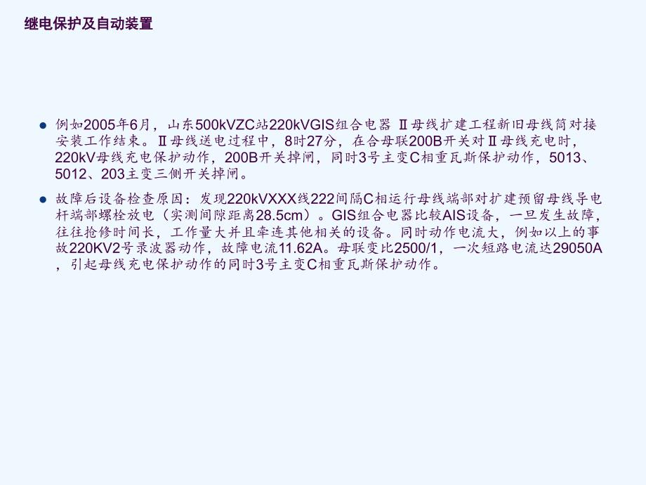 继电器在电网安全自动装置的作用ppt课件_第4页