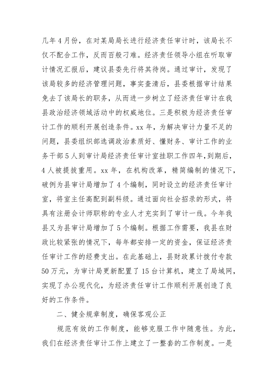 [经济责任审计工作小组]经济责任审计工作总结_第3页