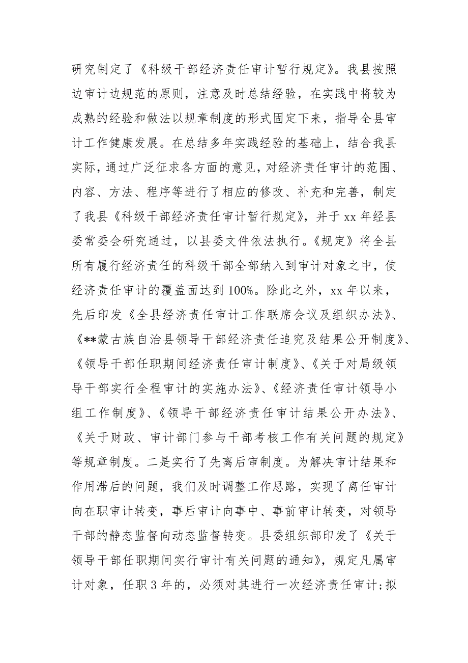 [经济责任审计工作小组]经济责任审计工作总结_第4页