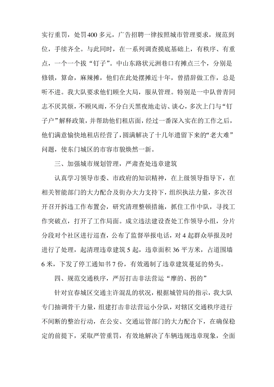 城管月工作总结2000字(完美版)_第2页