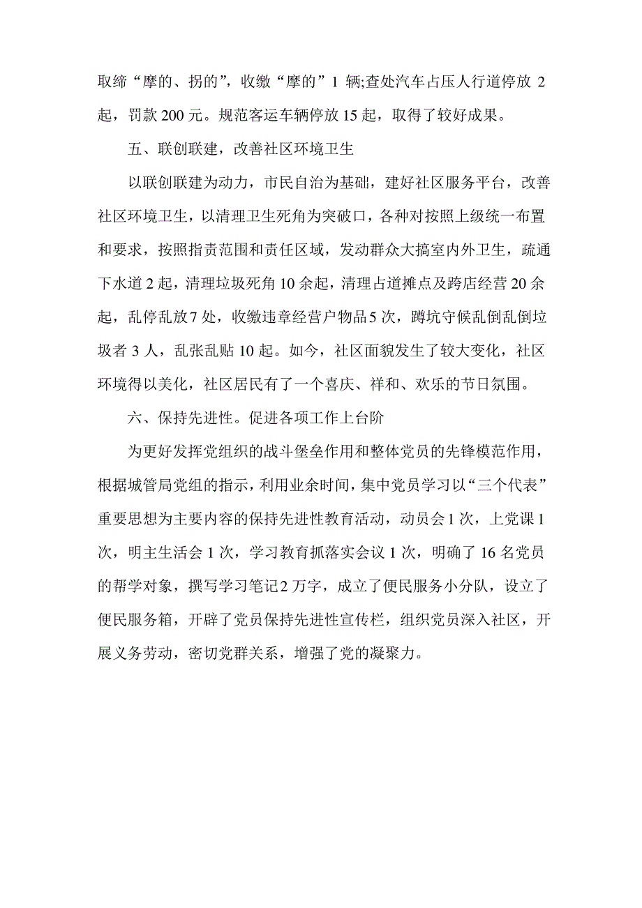 城管月工作总结2000字(完美版)_第3页