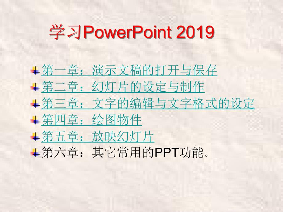 最新校本培训课件多媒体的应用PPT精品_第1页